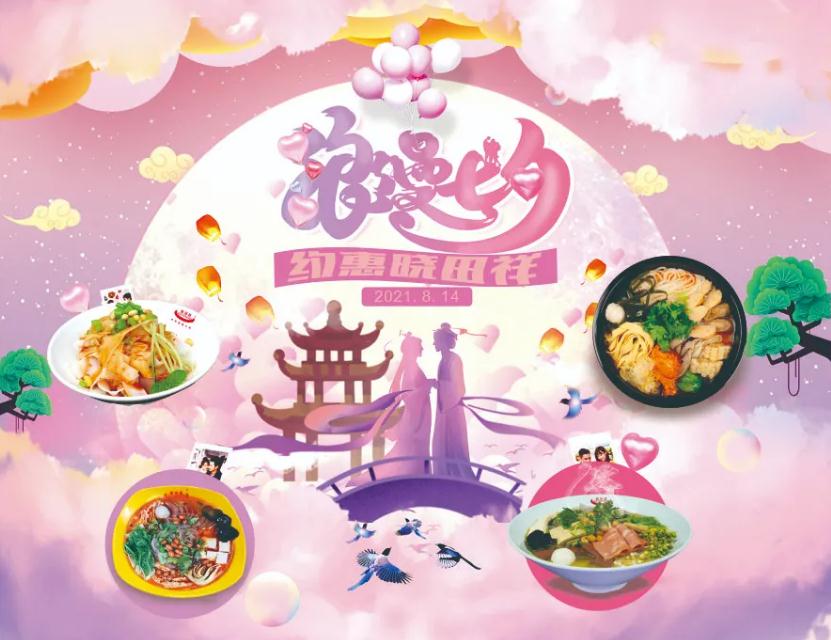 七夕节丨明升mansion88恋爱故事有奖征文